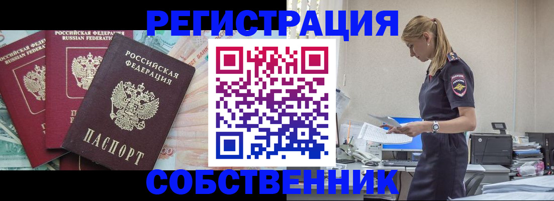 временная регистрация недорого в Аткарске