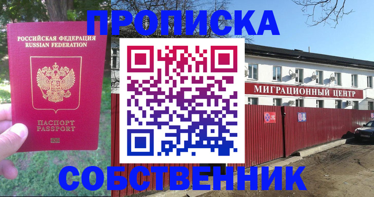 временная регистрация законно в Аткарске